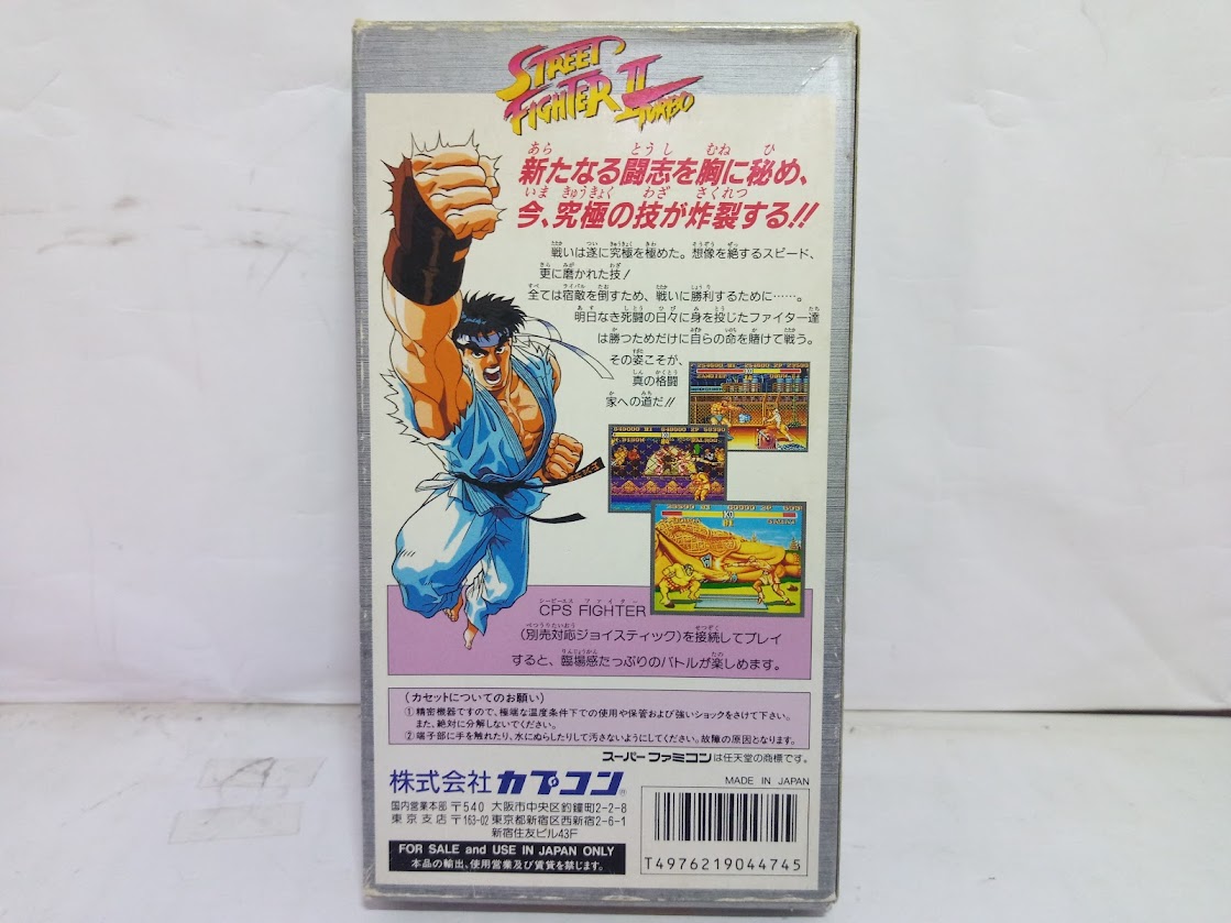 CAPCON Street Fighter II Turbo - ストリートファイターII TURBOの激安通販(詳細情報) - パソコンショップパウ