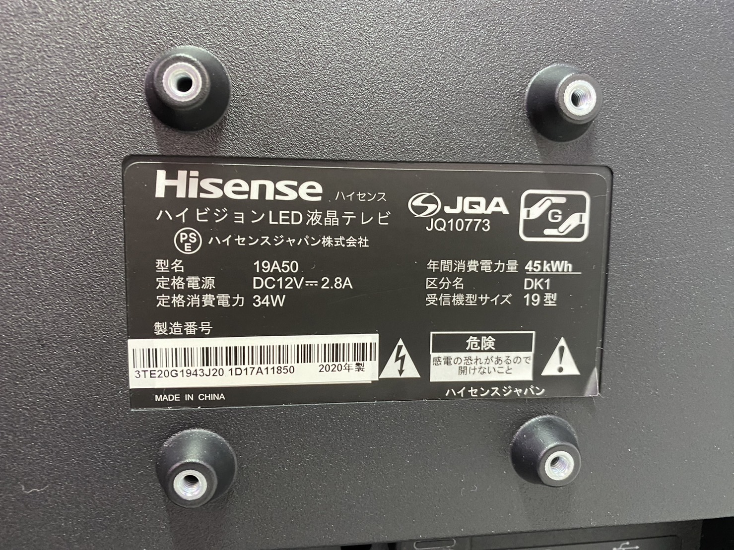 液晶テレビ ハイセンス Hisense 19A50 2020年製 19型 - テレビ