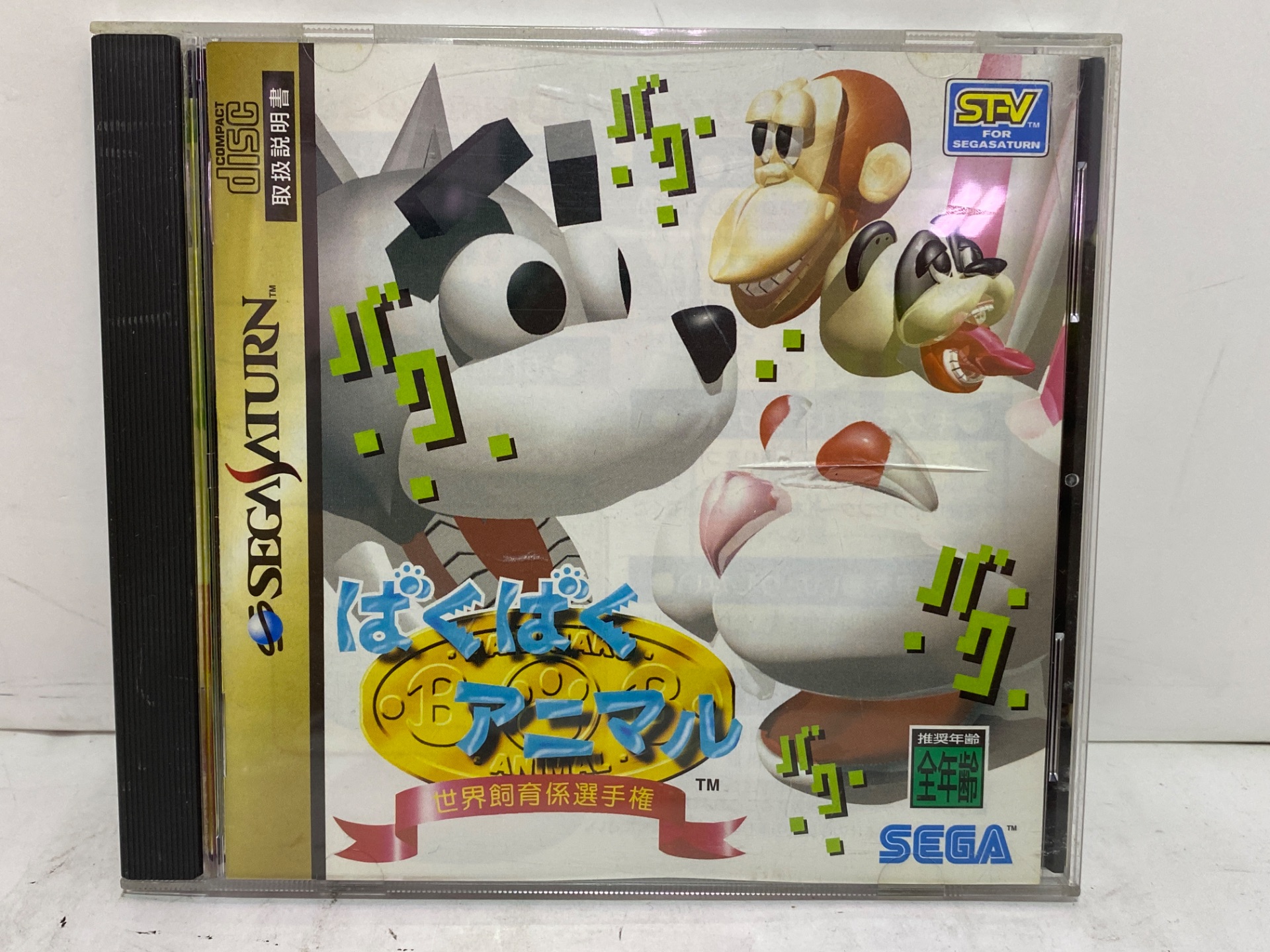 SEGA セガサターン用ソフト  ばくばくアニマル 世界飼育係選手権