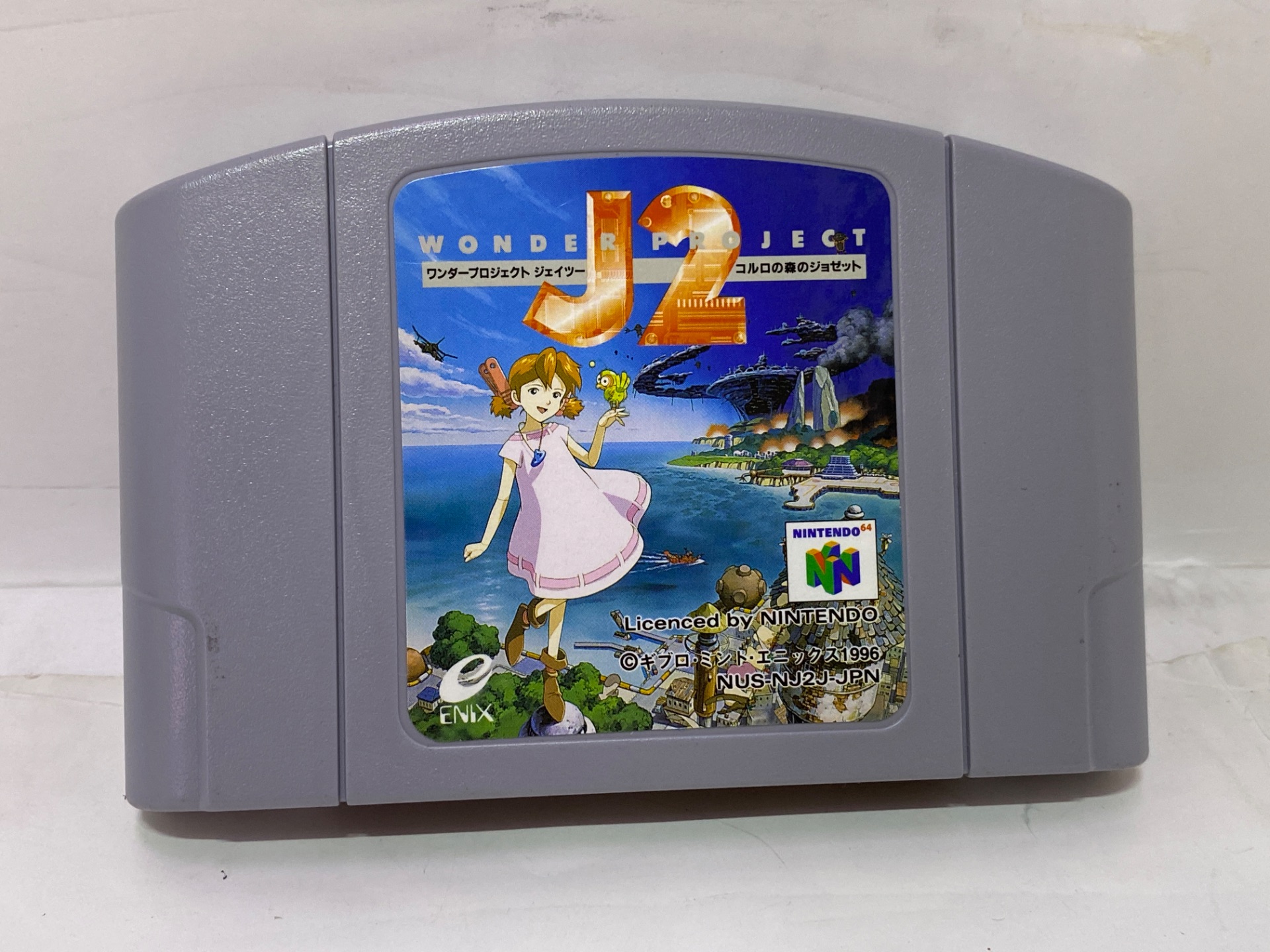 エニックス ニンテンドー64用ソフト ワンダープロジェクトJ2 コルロ森のジョゼット