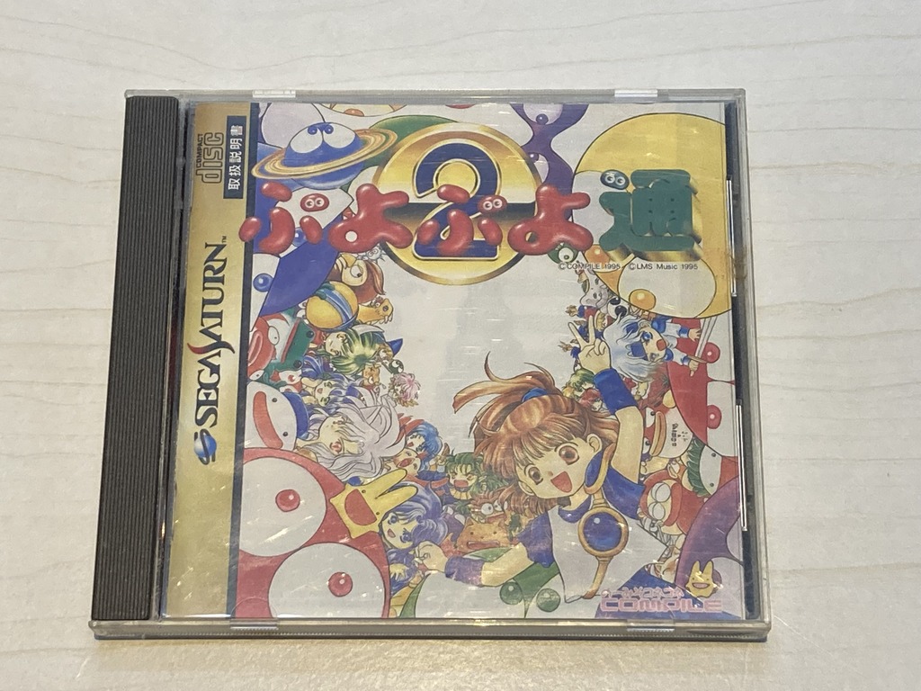 コンパイル セガサターン用ソフト ぷよぷよ通