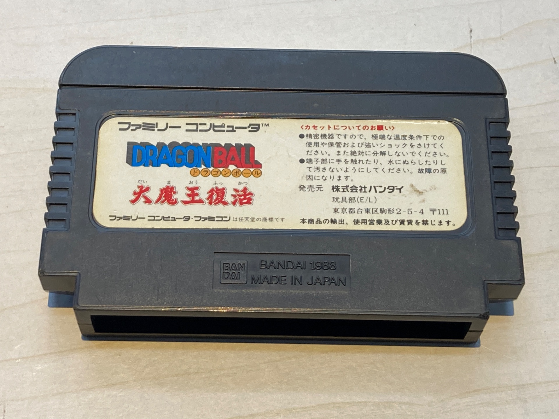 BANDAI ファミコン用ソフト ドラゴンボール 大魔王復活の激安通販(詳細