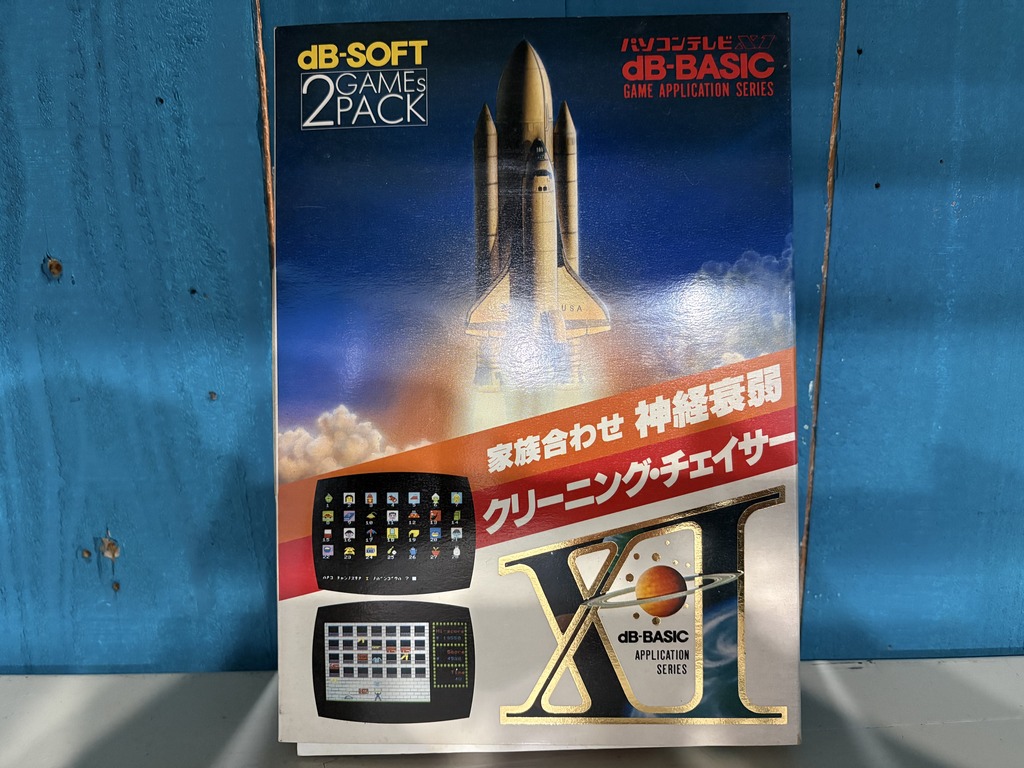dB-SOFT パソコンテレビX1用ソフト クリーニング・チェイサー