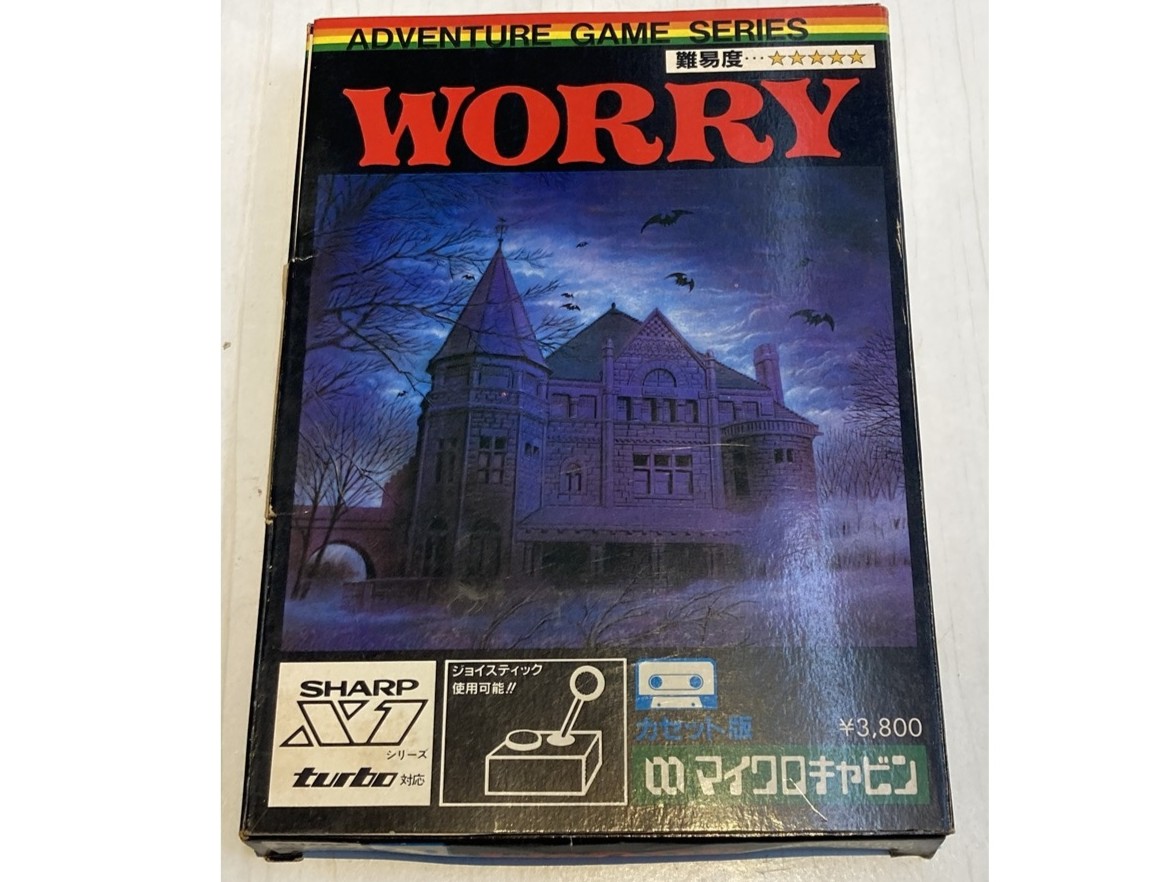 マイクロキャビン シャープ X1シリーズ（turbo対応）用ソフト WORRY