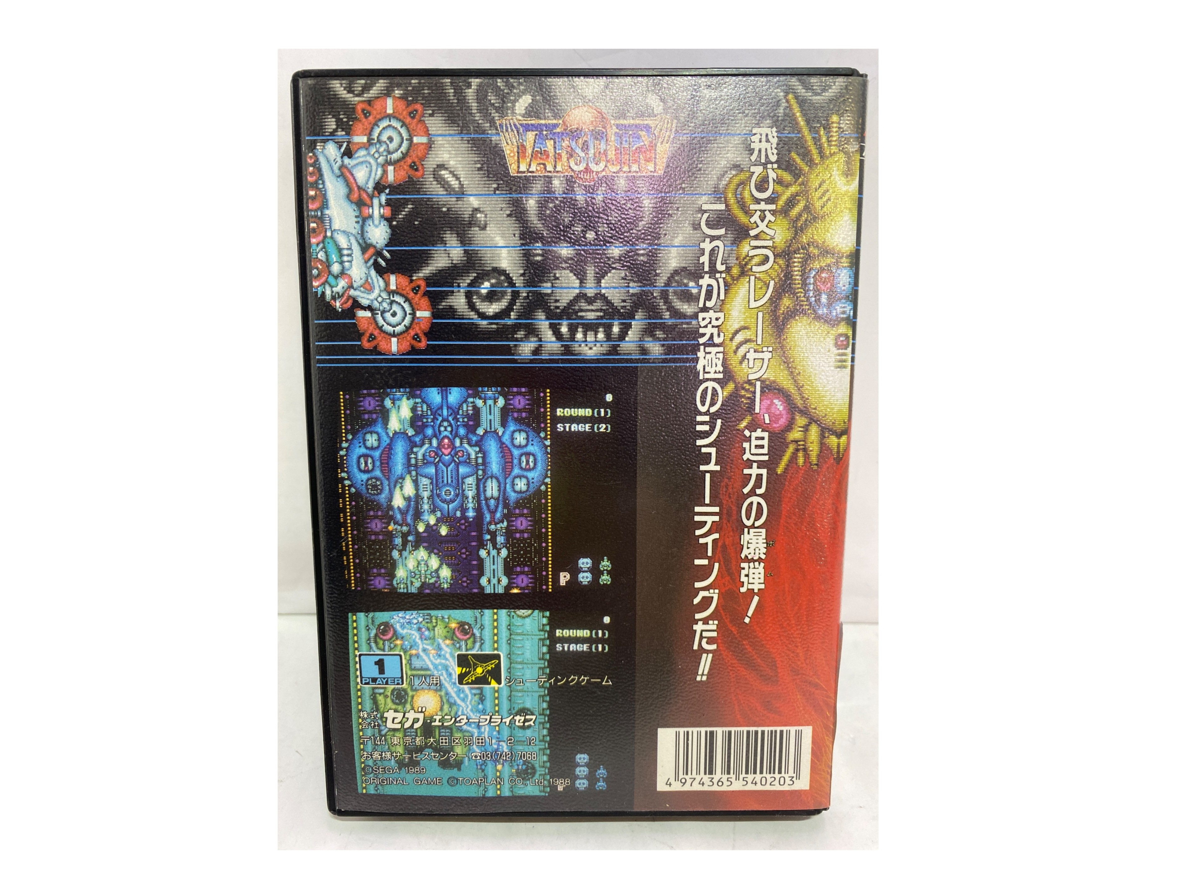 SEGA メガドライブ用ソフト タツジン (TATSUJIN)の激安通販(詳細情報