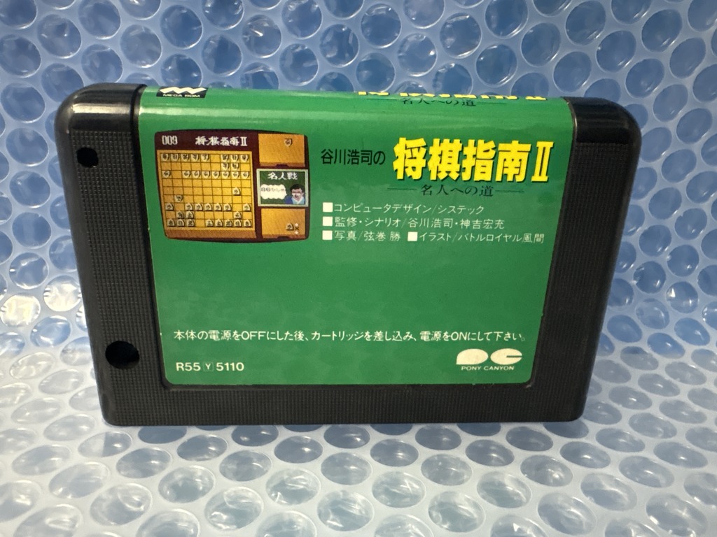 PONY CANYON MSX2用ソフト 谷川浩司の将棋指南II