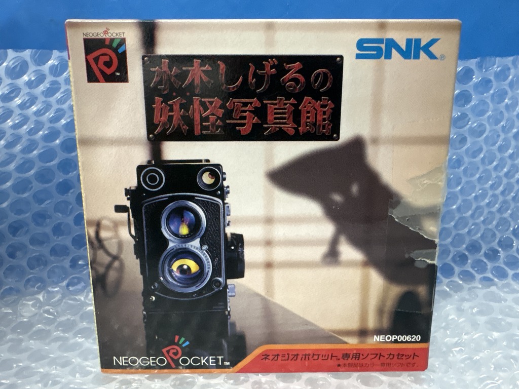 SNK ネオジオポケット用ソフト 水木しげるの妖怪写真館
