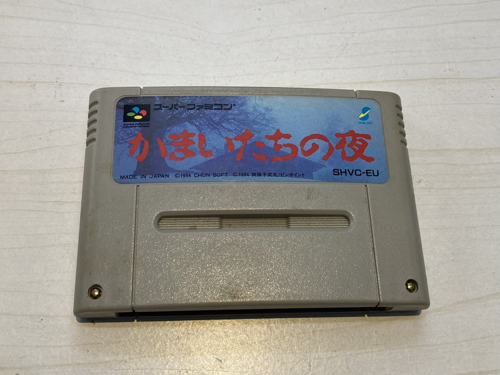 チュンソフト スーパーファミコン用ソフト かまいたちの夜