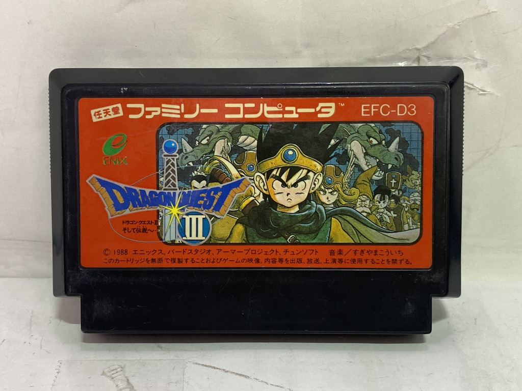 エニックス ファミコン用ソフト ドラゴンクエストIII そして伝説へ…