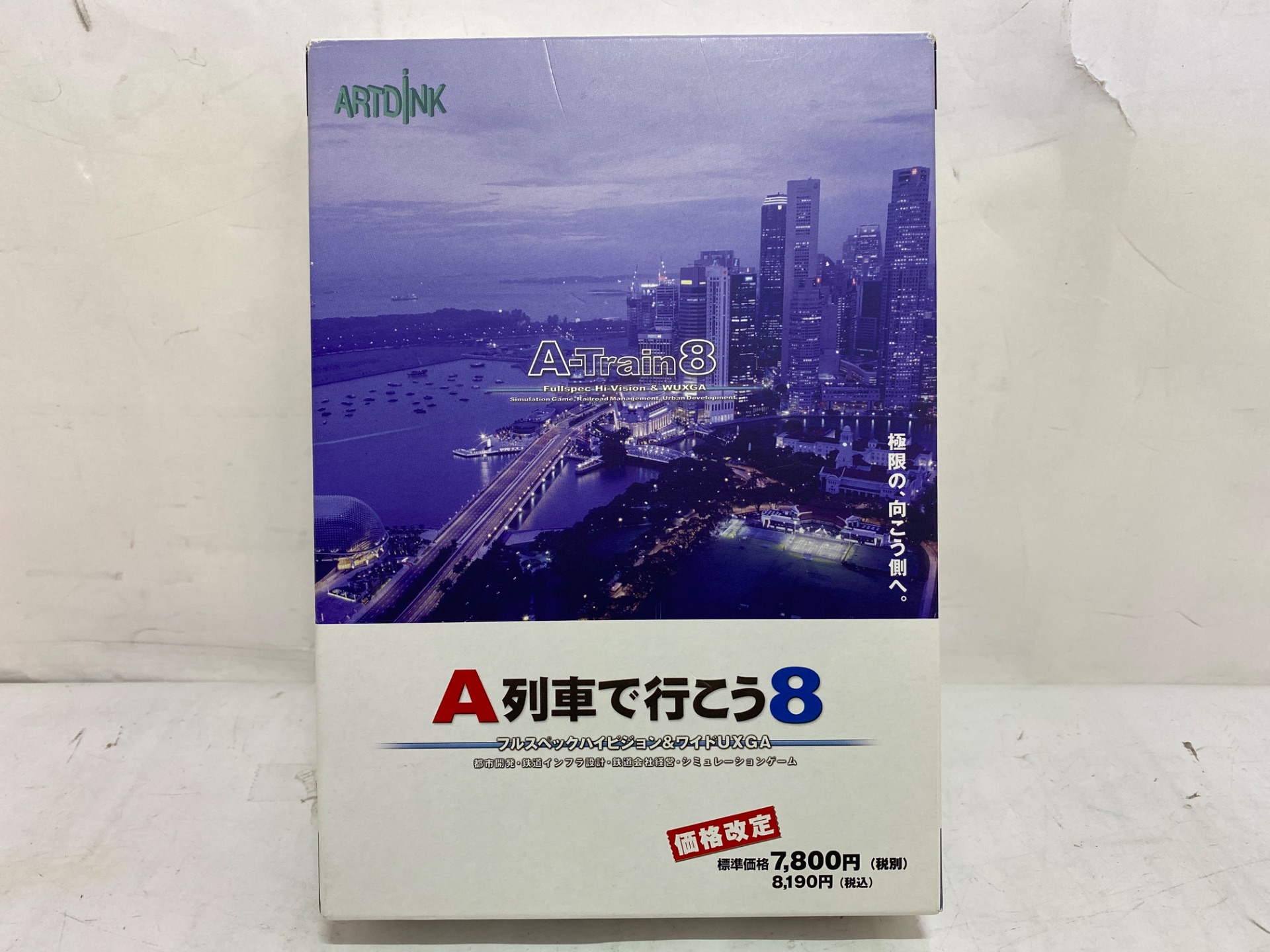 ARTDINK A列車で行こう8