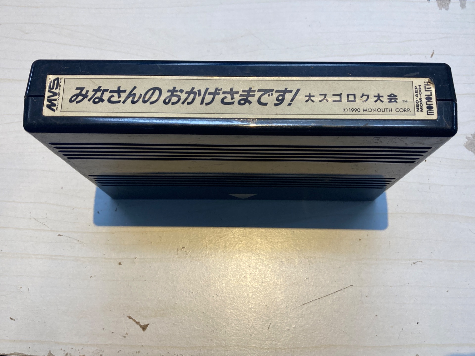 SNK MVS用ソフト 皆様のおかげ様です!大スゴロク大会