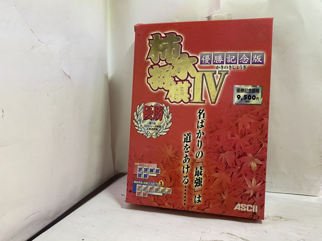 ASCII 柿木将棋IV 優勝記念版
