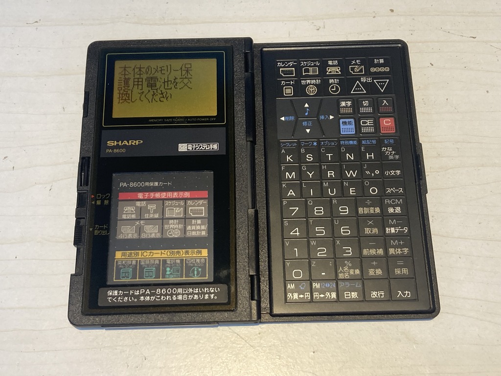 SHARP(シャープ) 電子システム手帳 PA-8600