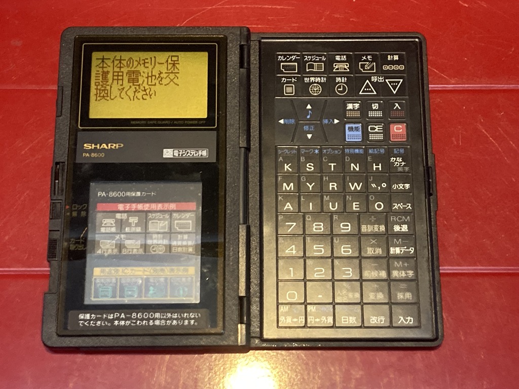 SHARP(シャープ) 電子システム手帳 PA-8600