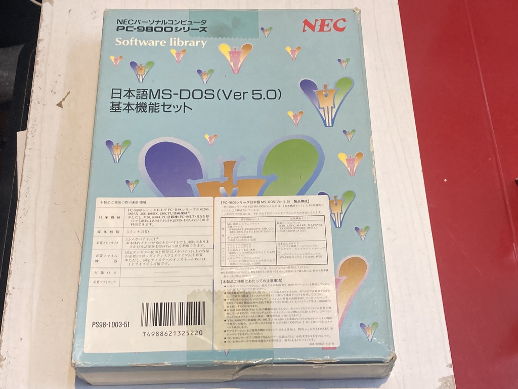 NEC(日本電気) 日本語MS-DOS（Ver 5.0）基本機能セット