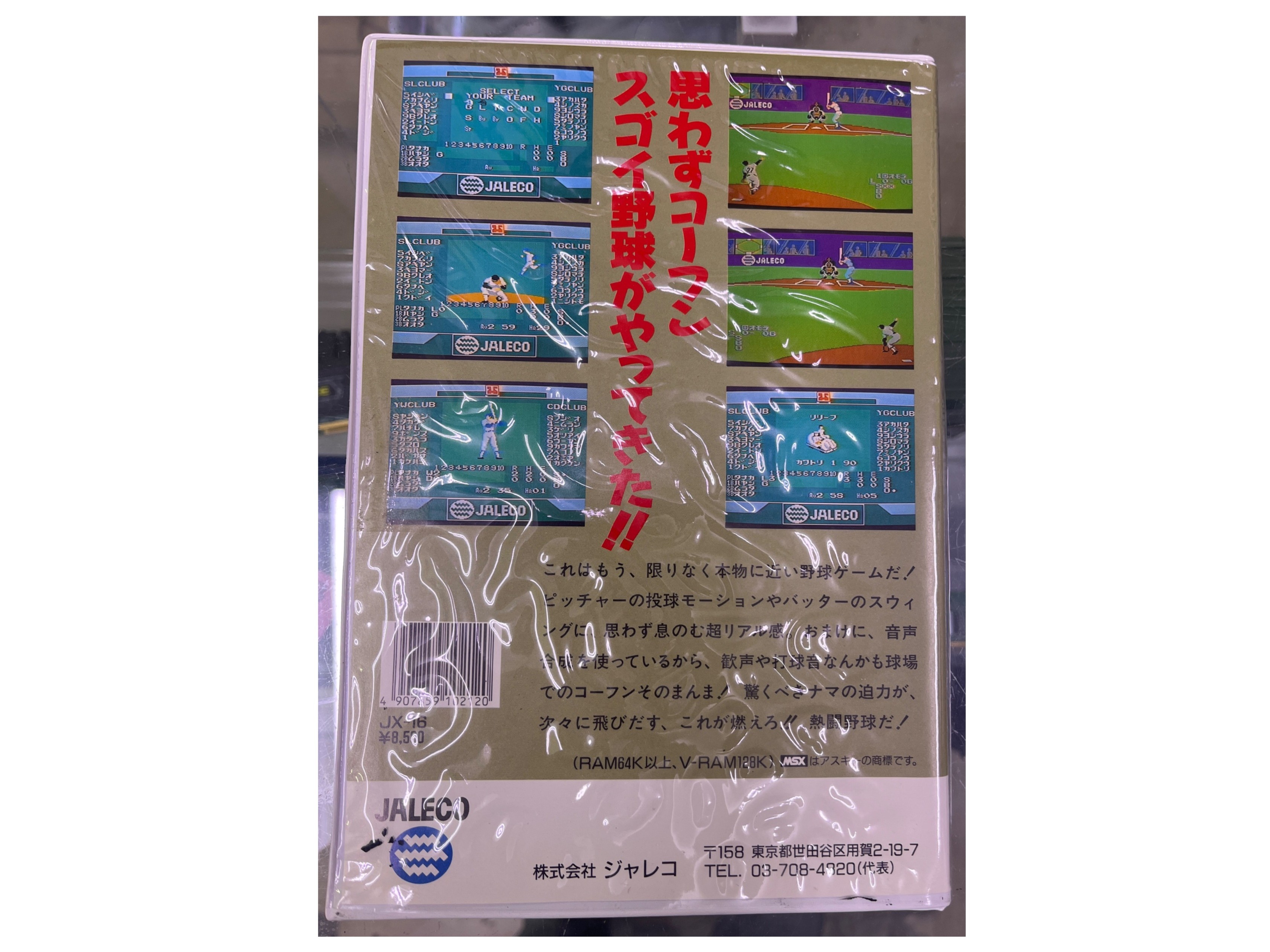 MSX用ソフト 燃えろプロ野球88の激安通販(詳細情報) - パソコン
