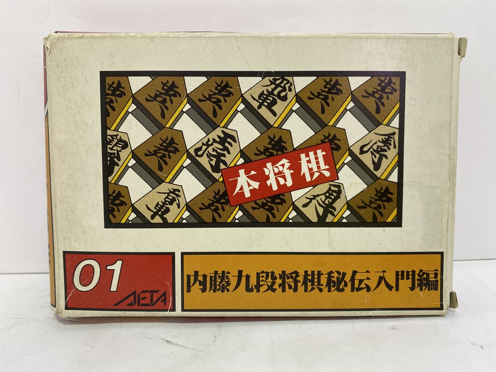 アスキー（ASCII） ファミコン用ソフト 内藤九段将棋秘伝入門編