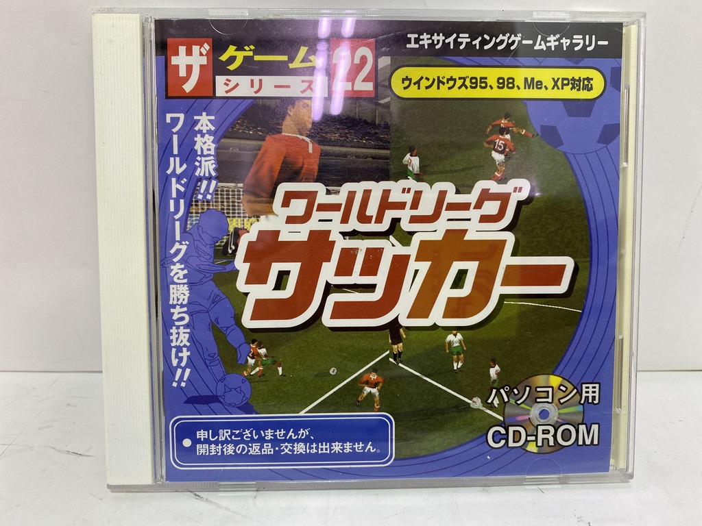 エキサイティングゲームギャラリー Windows用ソフト ワールドリーグサッカー