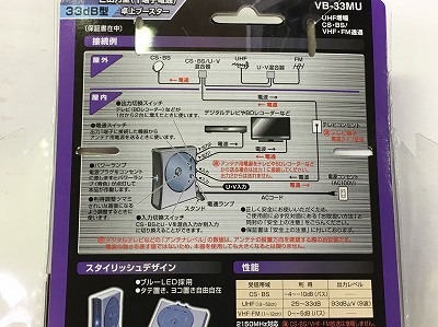 日本アンテナ VB-33MU