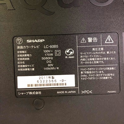 SHARP(シャープ) LED AQUOS LC-60B5 [60インチ]の激安通販