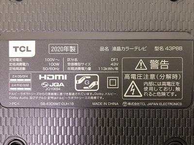 TCL 43P8B [43インチ]の激安通販(詳細情報) - パソコンショップパウ